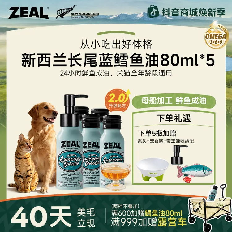 ZEAL【商城焕新季】新西兰进口超浓缩猫犬鱼油护肤美毛液体黄金商品图