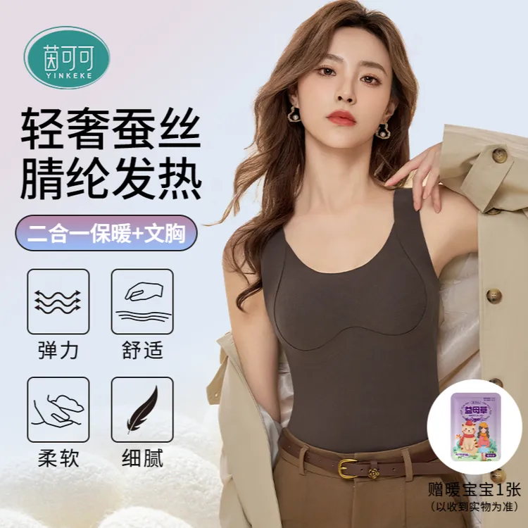 茵可可 保暖背心女免穿文胸固定杯蚕丝暖宫抗菌通勤打底流光风