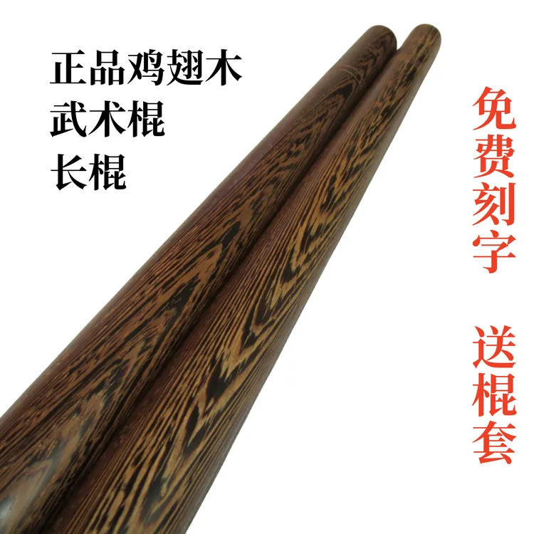鸡翅木武术棍太极棍少林棍齐眉棍太极杖实木棍子车载防身短棍长棍