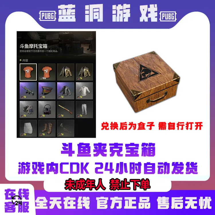 PUBG绝地求生斗鱼夹克宝箱皮肤盲盒官方CDK激活码白色吃鸡兑换码