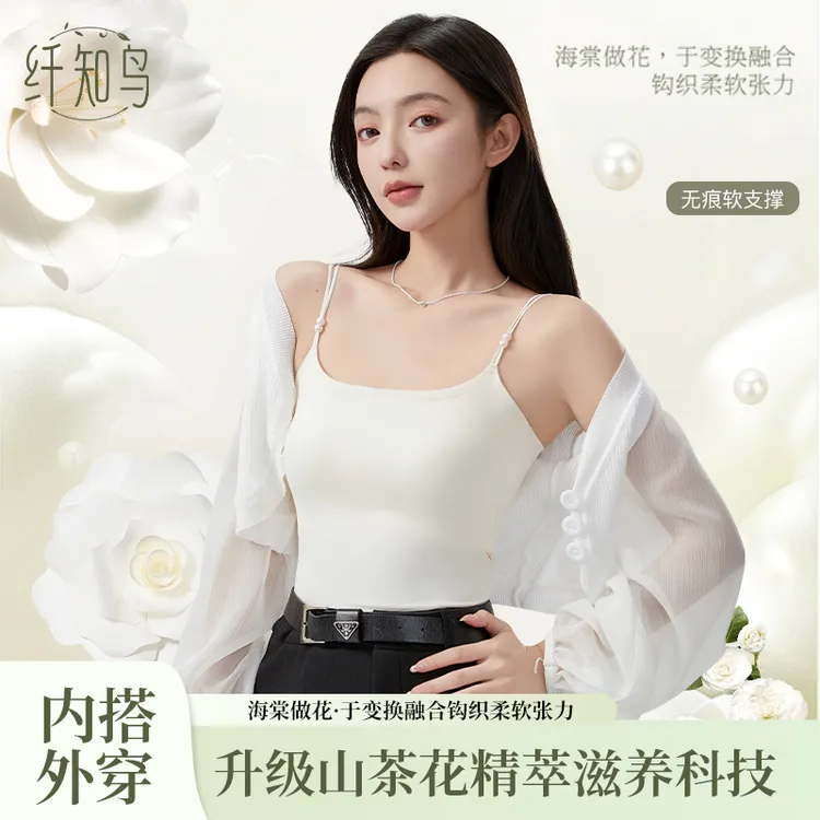 纤知鸟[买一送一]山茶花精油凉感吊带夏季超薄珍珠背心Q6110