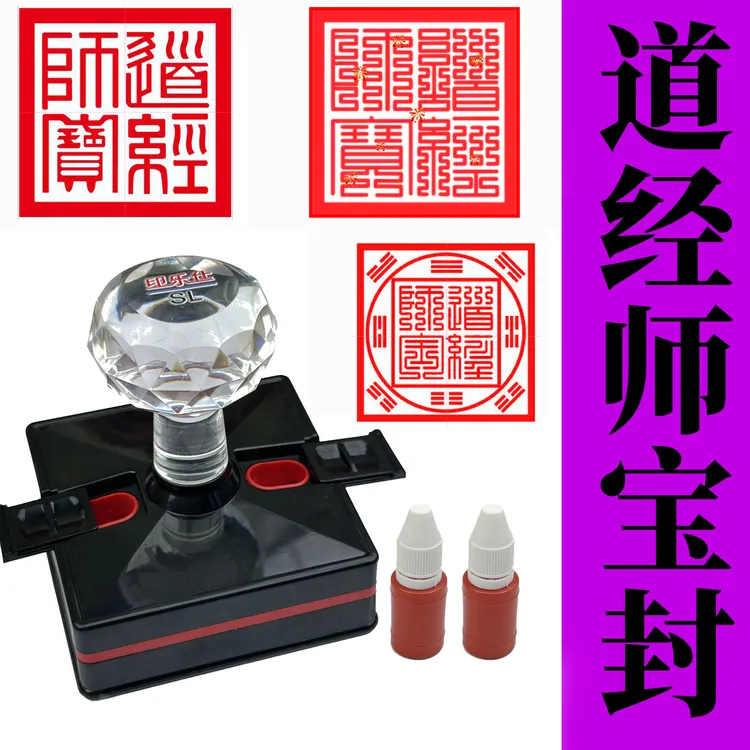 道经师宝印章鸟虫篆道经师三宝印道教印章九叠篆道经师宝印章大全