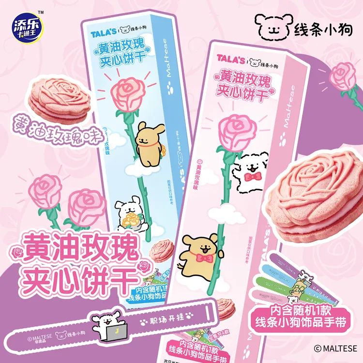 【内附手环】线条小狗联名黄油玫瑰夹心饼干重瓣红玫瑰休闲零食