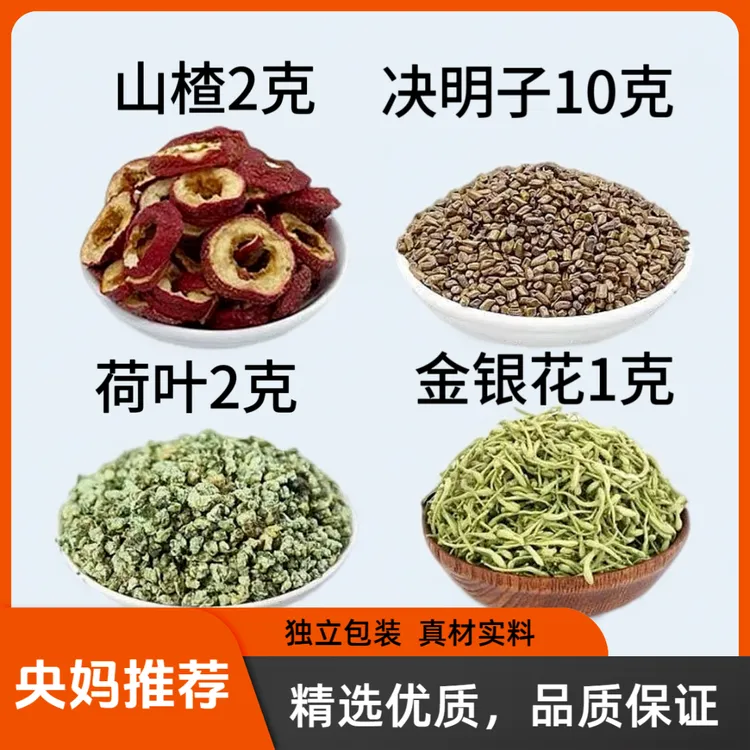 【央妈同款】脂肪旰克星茶荷叶2g决明子10g山楂2g金银花1g组合茶