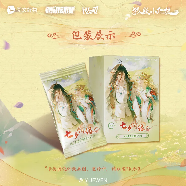 《狐妖小红娘》七夕情缘系列Hitcard官方收藏卡动漫潮玩红红周边