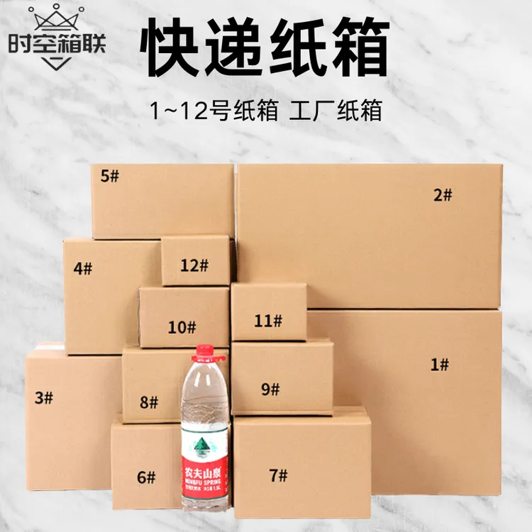 特硬快递纸箱邮政箱批发厂家快递小纸盒打包发货批量定制厚纸板箱商品图