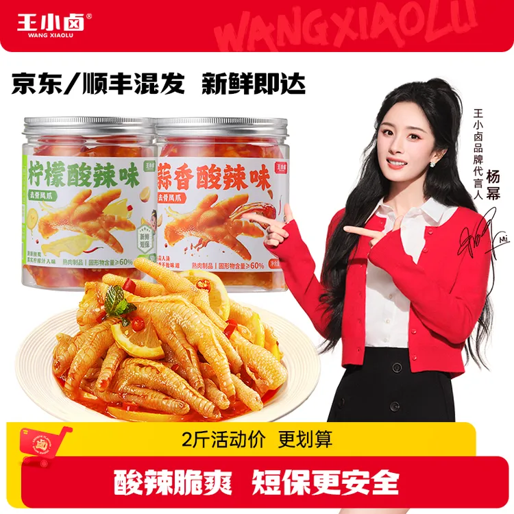 【杨幂同款】王小卤去骨鸡爪500g/罐酸辣脱骨去骨鸡爪解馋必备DK
