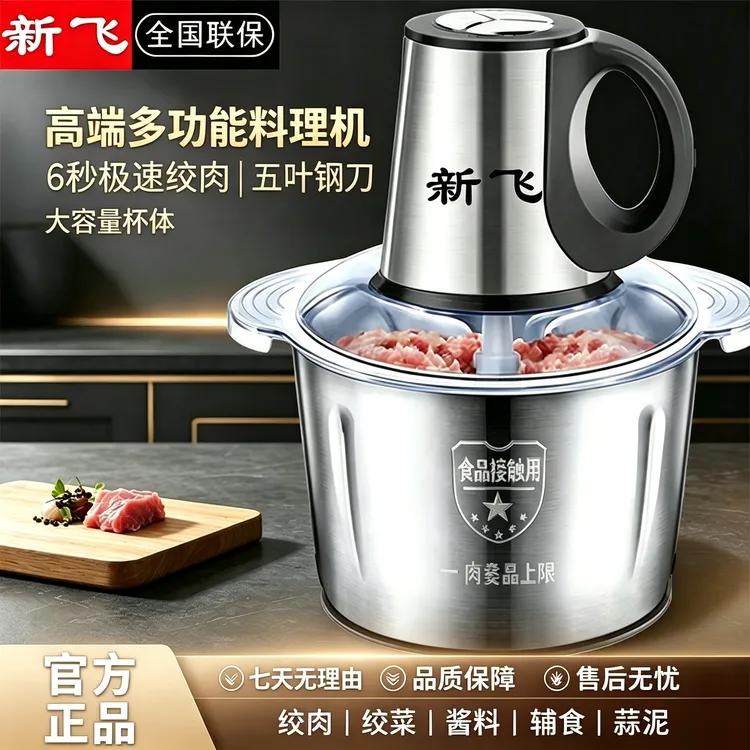 新飞【厂家直销】大容量5L绞肉机【四套刀】多功能电动料理器碎