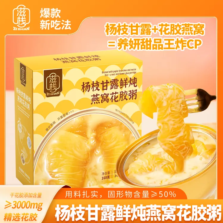滋栈杨枝甘露鲜炖燕窝花胶粥 即食轻奢滋养代餐下午茶便携装tg