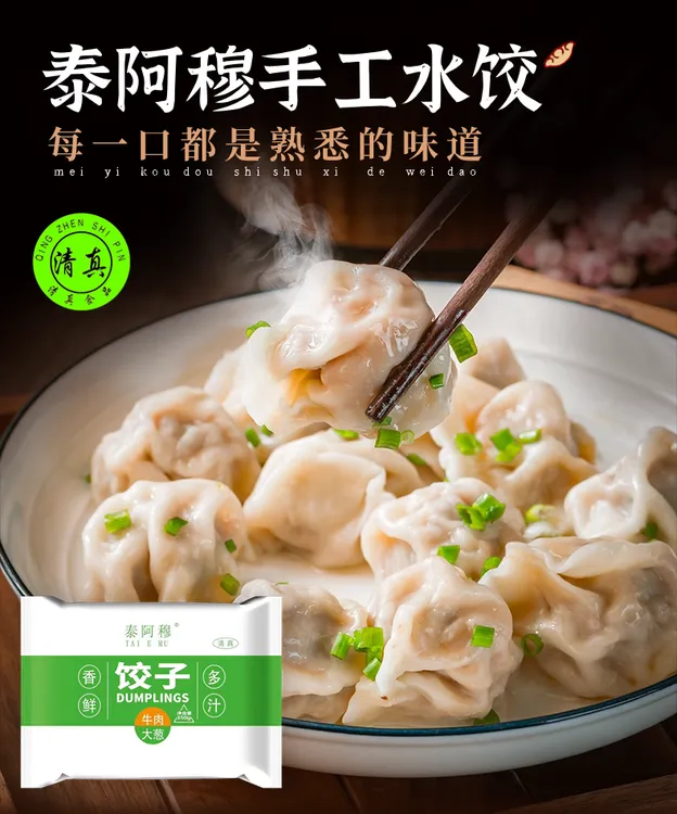 【清真牛羊肉手工水饺】大馅手工水饺顺丰冷链包邮