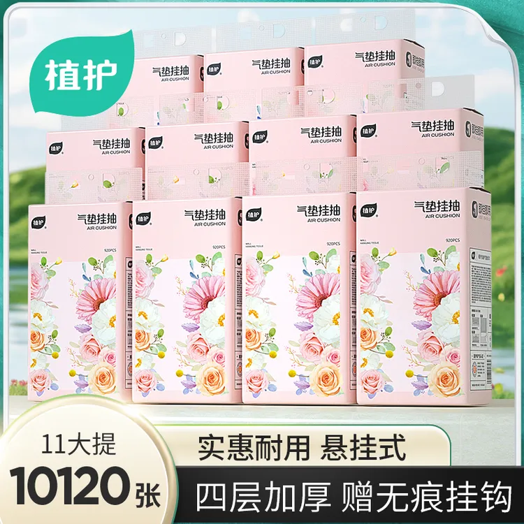植护【11提】挂式抽纸家用宿舍繁花整箱批发实惠厨房卫生纸餐巾擦手