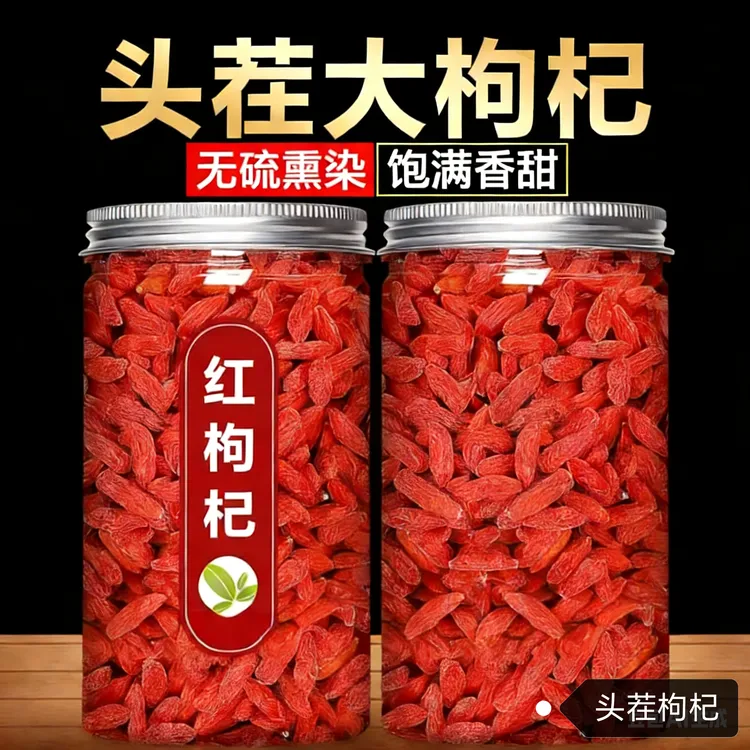 宁夏头茬免洗宁夏中宁枸杞子500g头茬大粒泡茶上浮率高颗粒饱满 商品图
