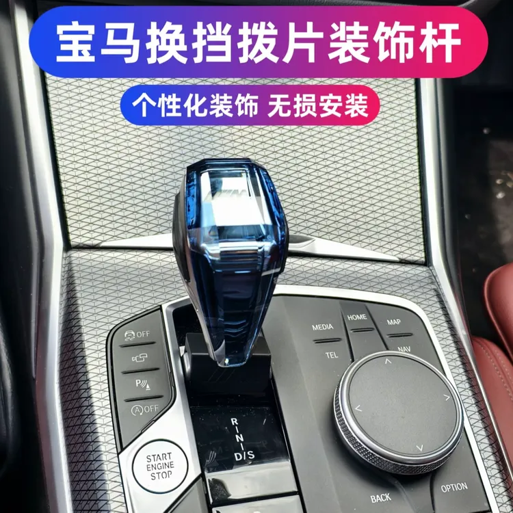适用于宝马3系4系5系X1/X2/X3/X5卡扣水晶挡把带灯无损安装