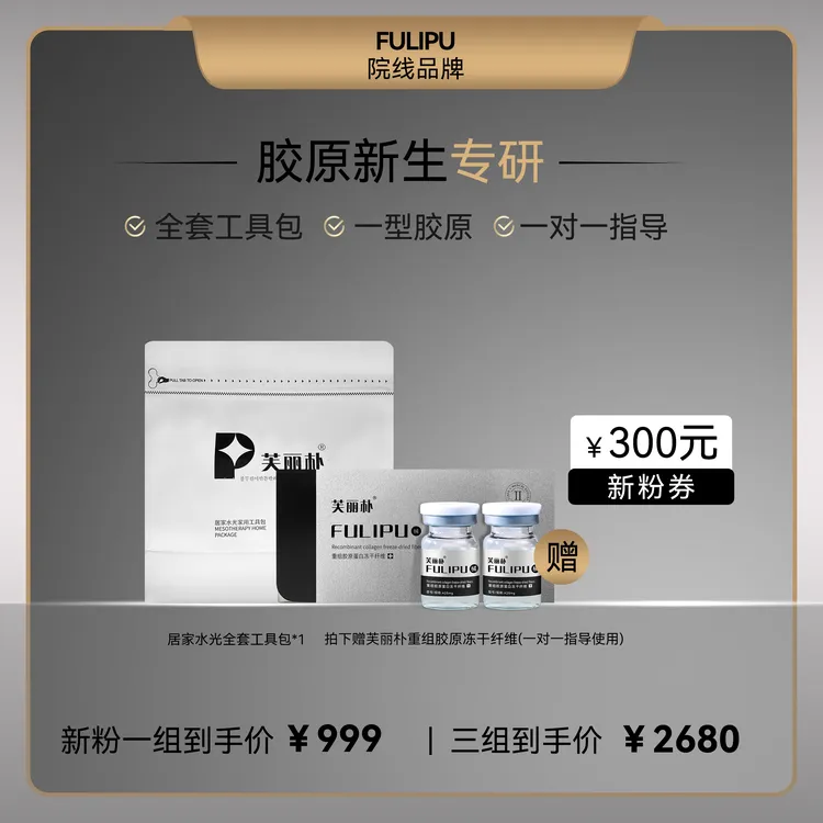 芙丽朴【垮垂凹必拍】一型胶原蛋白支撑  院线同款