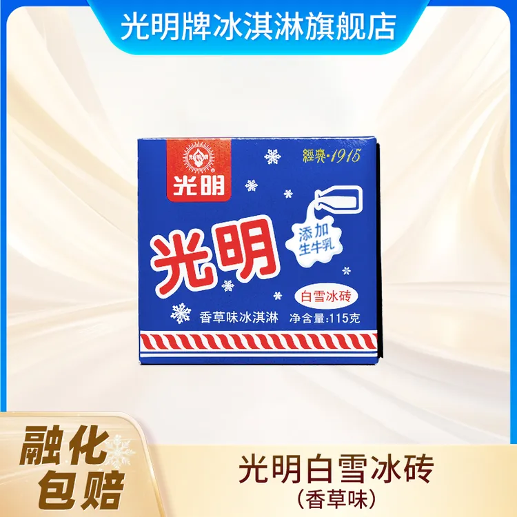 光明牌白雪冰砖 香草奶砖 蓝色经典 