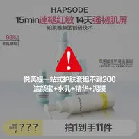 悦芙媞洁颜蜜修红水乳精华修护清洁套组保湿舒缓敏感肌精华水乳zb