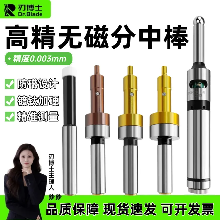 防磁寻边器镀钛无磁分中棒直身陶瓷高精度铣床加工中心光电对刀仪