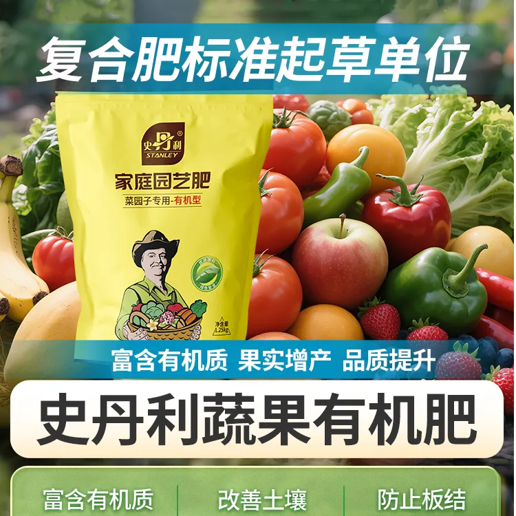 史丹利菜园子有机肥促进蔬菜果树生长种菜专用氨基酸颗粒肥料