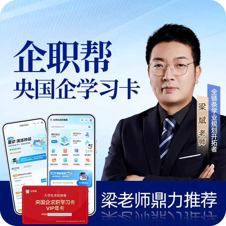 大学生央国企智能选岗资料学习卡