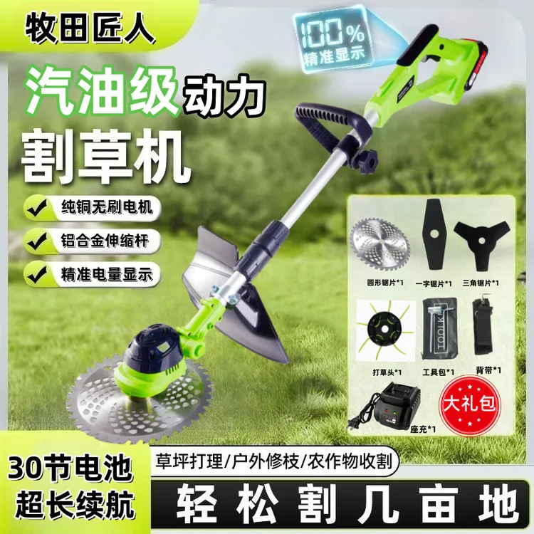 2025新款电动割草机大功率家用锂电除草机草坪修剪机多功能打草机