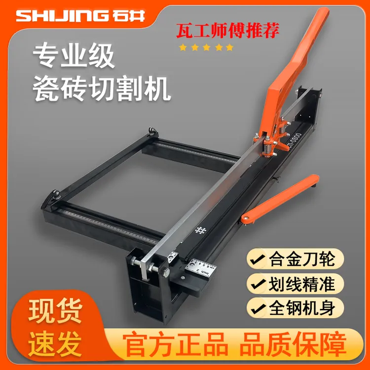 石井 瓷砖推刀高精度瓷砖切割机手动推刀瓷砖专用新型地砖推刀