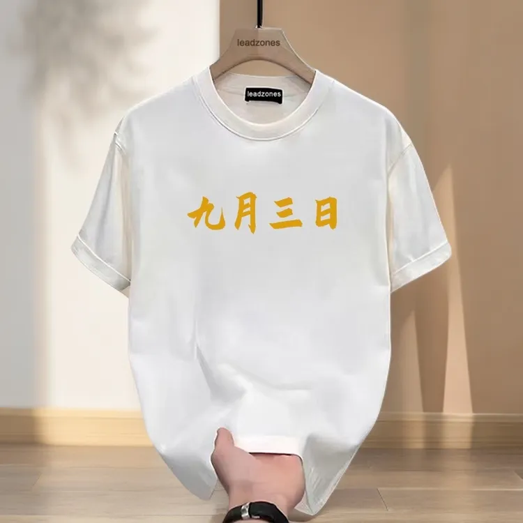 2025夏季纯棉短袖T恤九月三日圆领宽松男女同款印花上衣半袖t恤衫