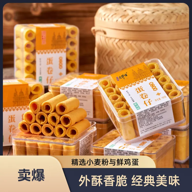#431澳仔福澳门风味特产手信紫菜味/黄油味/芝麻味蛋卷仔零食小吃