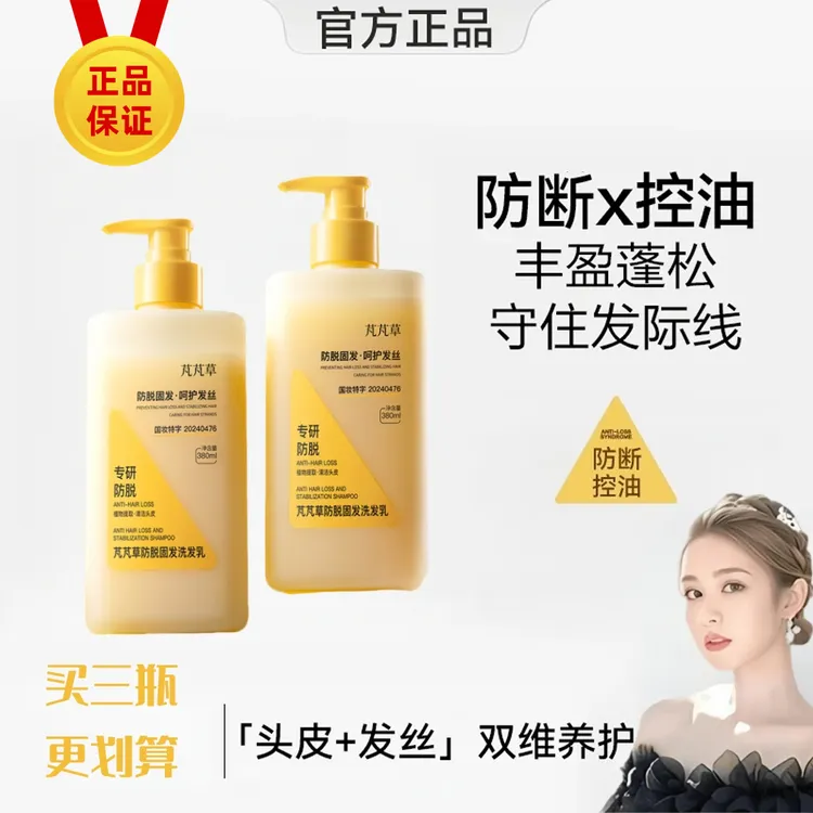 【雪雪推荐】防脱固发洗发水控油蓬松丰盈固发舒缓果香调洗发露