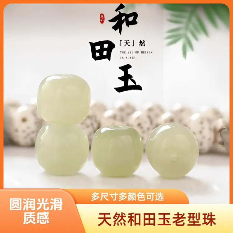 天然和田玉老型珠手串DIY配珠老型桶珠4 6 8 10 12mm单珠珠宝配饰