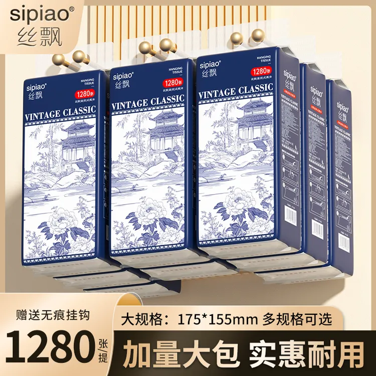 丝飘1280张/提悬挂式大包抽纸家用面巾纸加厚大号实惠亲肤抽纸
