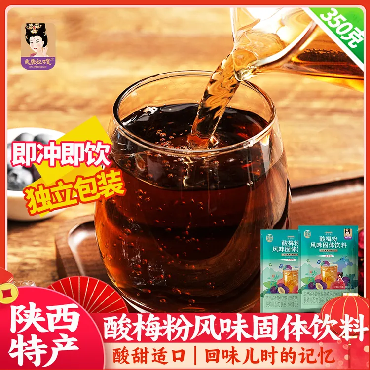 西安回民街乌梅汁夏日酸梅汤 陕西特产风味饮品独立包装 送运费险