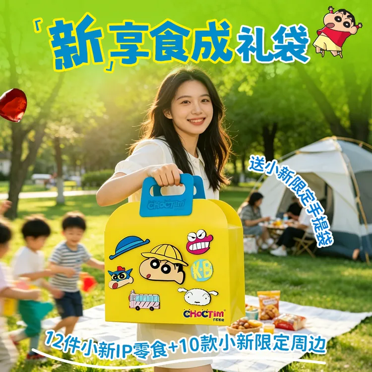 六一礼物新想食成礼袋蜡笔小新联名大礼包送女友闺蜜小零食组合装