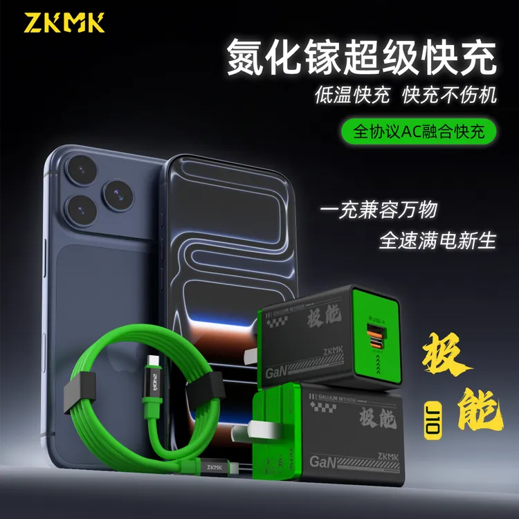 【大鹏专属】ZKMK极能氮化镓AC融合双口全协议多兼容充电器快充笔记
