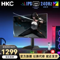 【猎鹰二代】HKC 24.5英寸2K原生240HZ高清游戏吃鸡CS2瓦电竞显示器