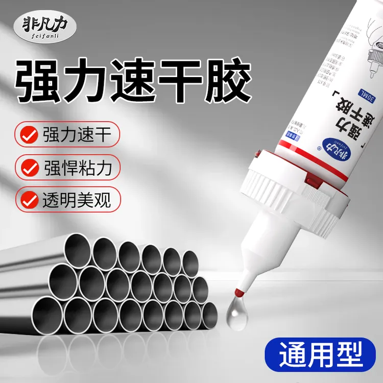 非凡力【万能】胶水粘手办陶瓷金属玩具通用型强力胶水强力万能胶