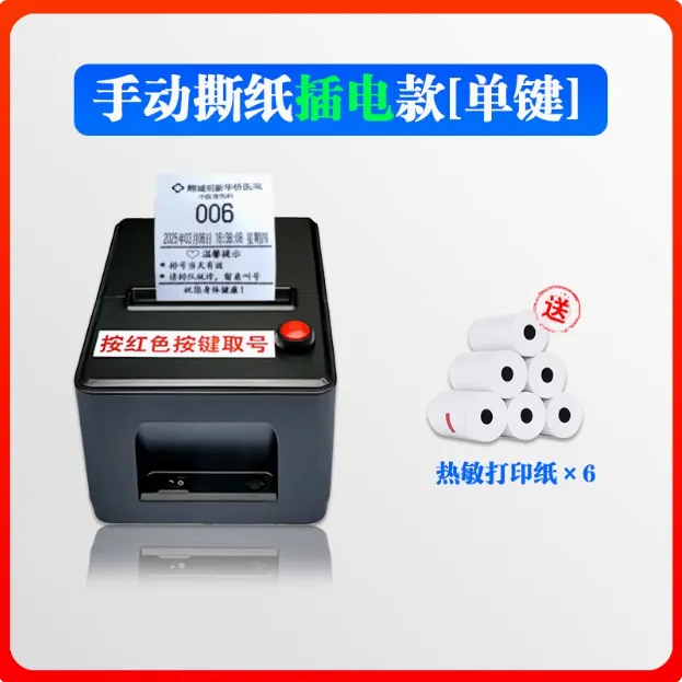 小型无线餐馆饭店自助取号机可搭配数字屏叫号器餐馆叫号器取餐器