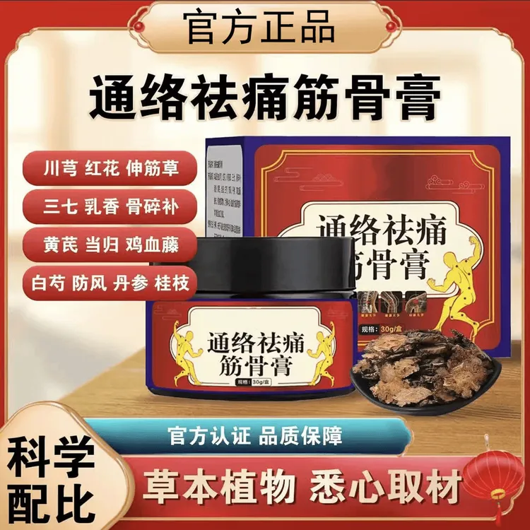  【拍1发2】通络祛痛 筋 骨 膏 颈肩腰椎腿不适草本萃取外用涂抹