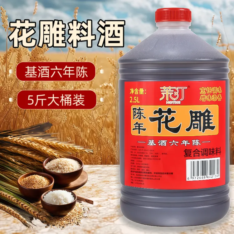 工厂直销花雕料酒陈年5斤桶家用去腥增味烧菜炒菜调味料腌制