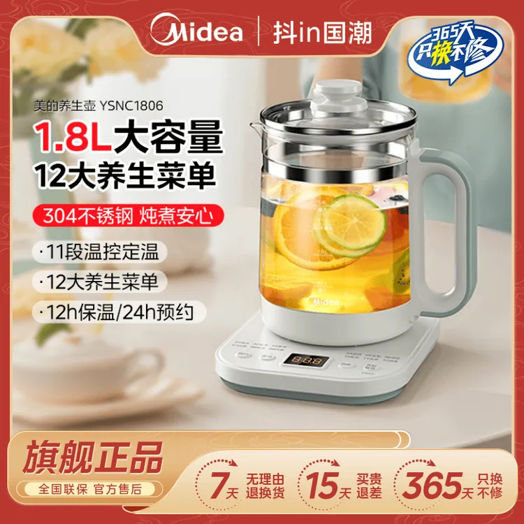 美的养生壶小型办公室家用全自动保温多功能煮茶壶烧水壶家庭生活商品图