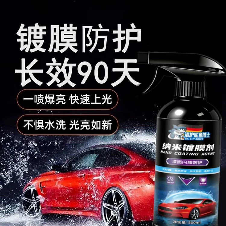 汽车纳米镀膜剂镀膜漆面镀晶封釉喷雾专用液体玻璃膜车身清洁剂商品图