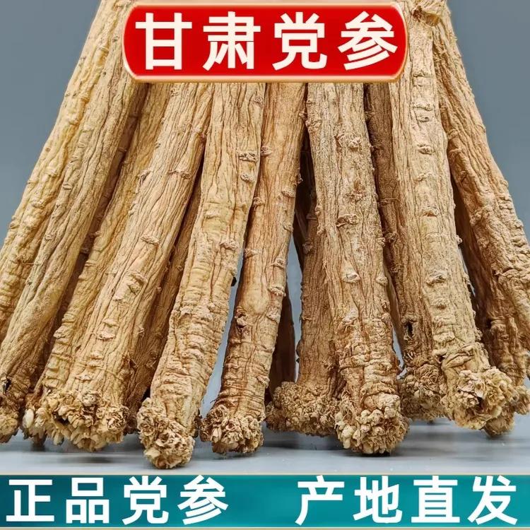 甘肃渭源白条党参特级无硫熏自然晾晒干货煲汤泡水煮粥