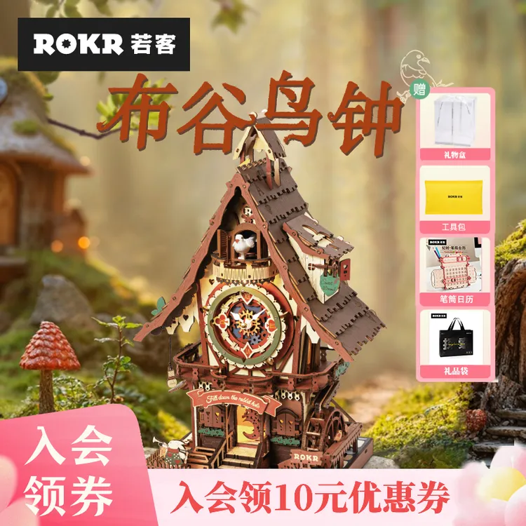 若客布谷鸟钟整点报时手工木质拼装创意模型摆件拼装