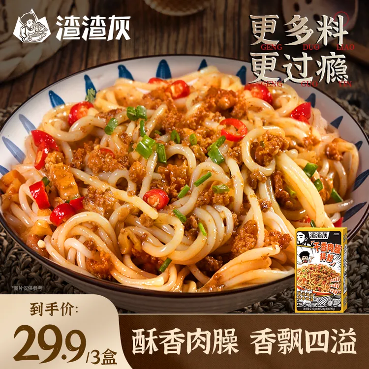 【肉香四溢】渣渣灰干香肉臊拌粉懒人速食大口嗦粉210g*3盒装DSP