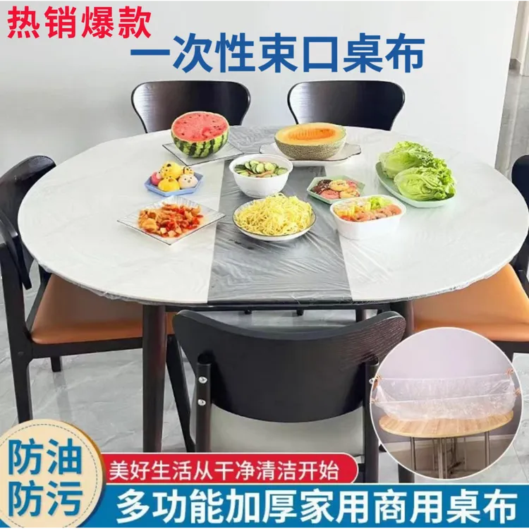 【加大加厚】自带松紧口一次性透明桌布家用酒席餐桌大排档束口桌套