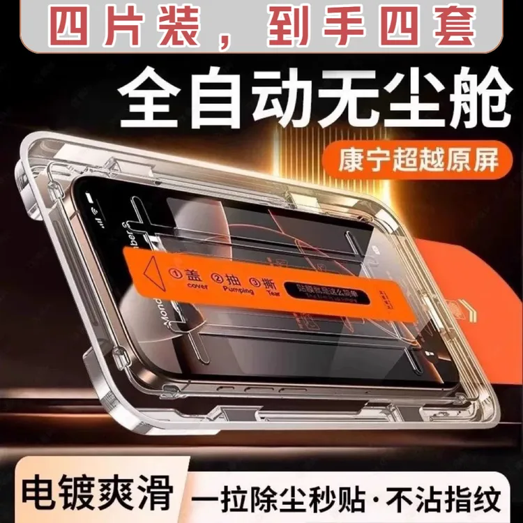 适用苹果17promax/16/15秒贴除尘14钢化膜手机防爆iPhone11贴膜xr