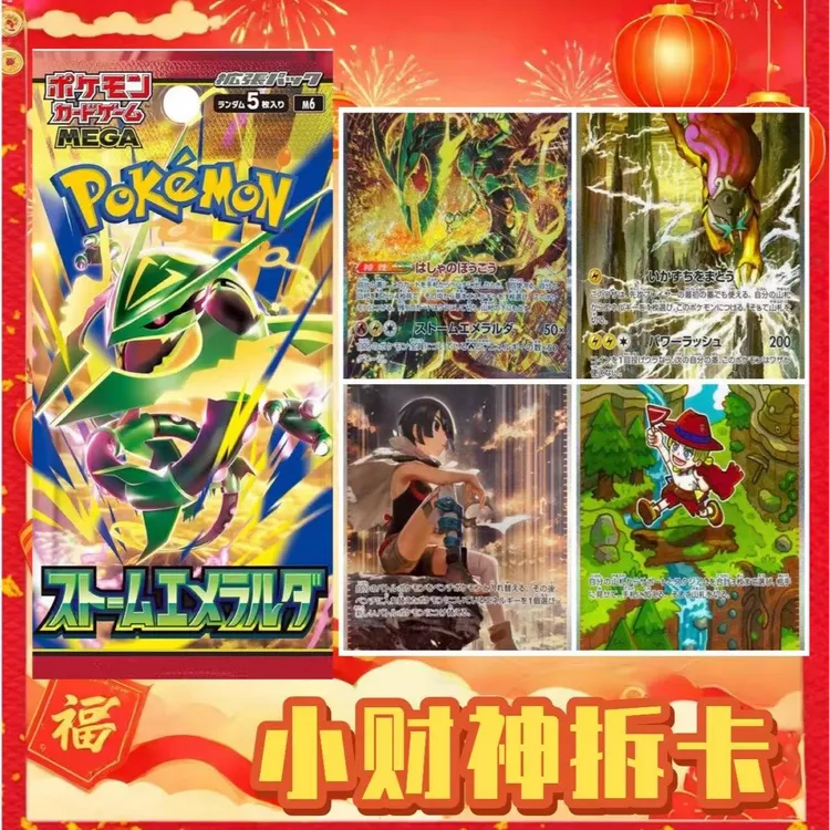 【小财神拆卡正版】国现M6日版宝可梦PTCG风暴翡翠(下单默认代拆)