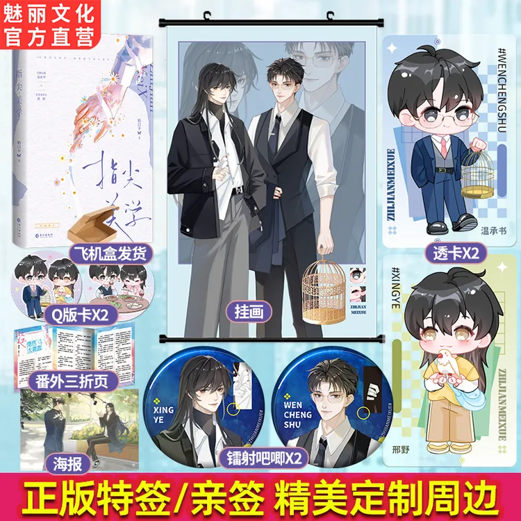 正版特签亲签指尖美学奶口卡著已完结双男主甜文小说