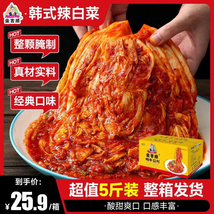 【整颗5斤】金吉顺韩式辣白菜延边朝鲜族泡菜手工腌制酸甜下饭咸菜商品图