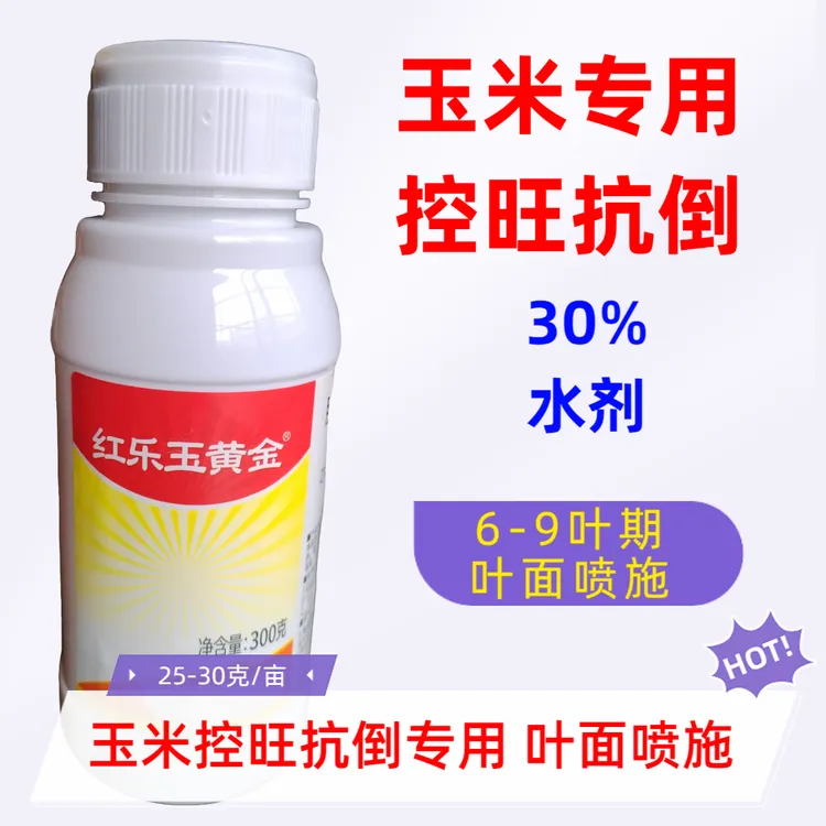 玉米专用控旺抗倒6-9叶期缩短节间降低穗位叶面喷施复合肥