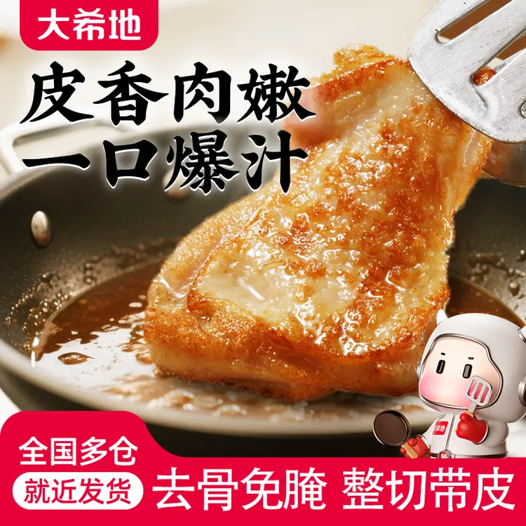 大希地鸡腿排原味黑椒100g免腌香煎鸡扒轻食健身鸡肉鸡排半成品ty